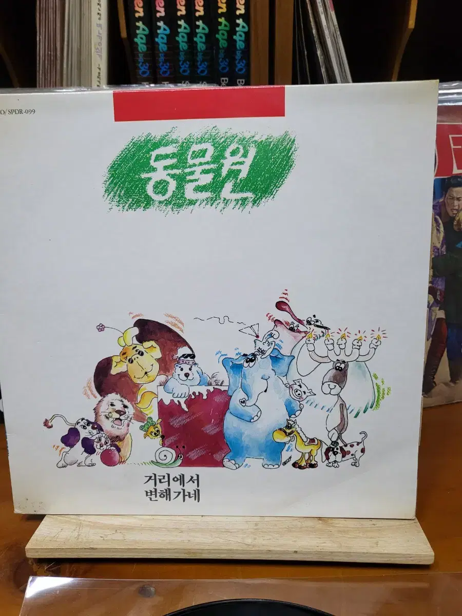 동물원 1집 LP